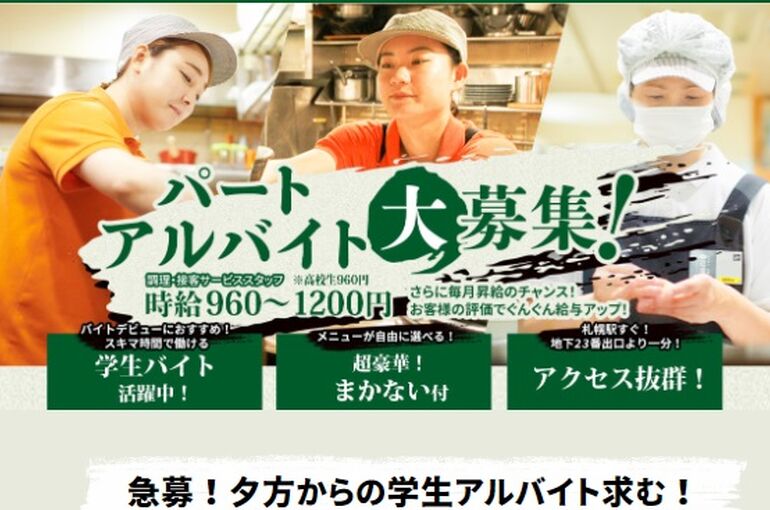 2024冬バイト急募